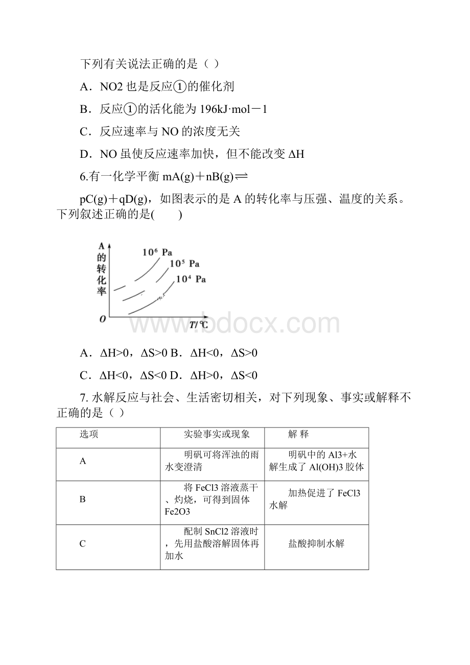 安徽省芜湖市四校学年高二化学上学期期末联考试题无答案.docx_第3页