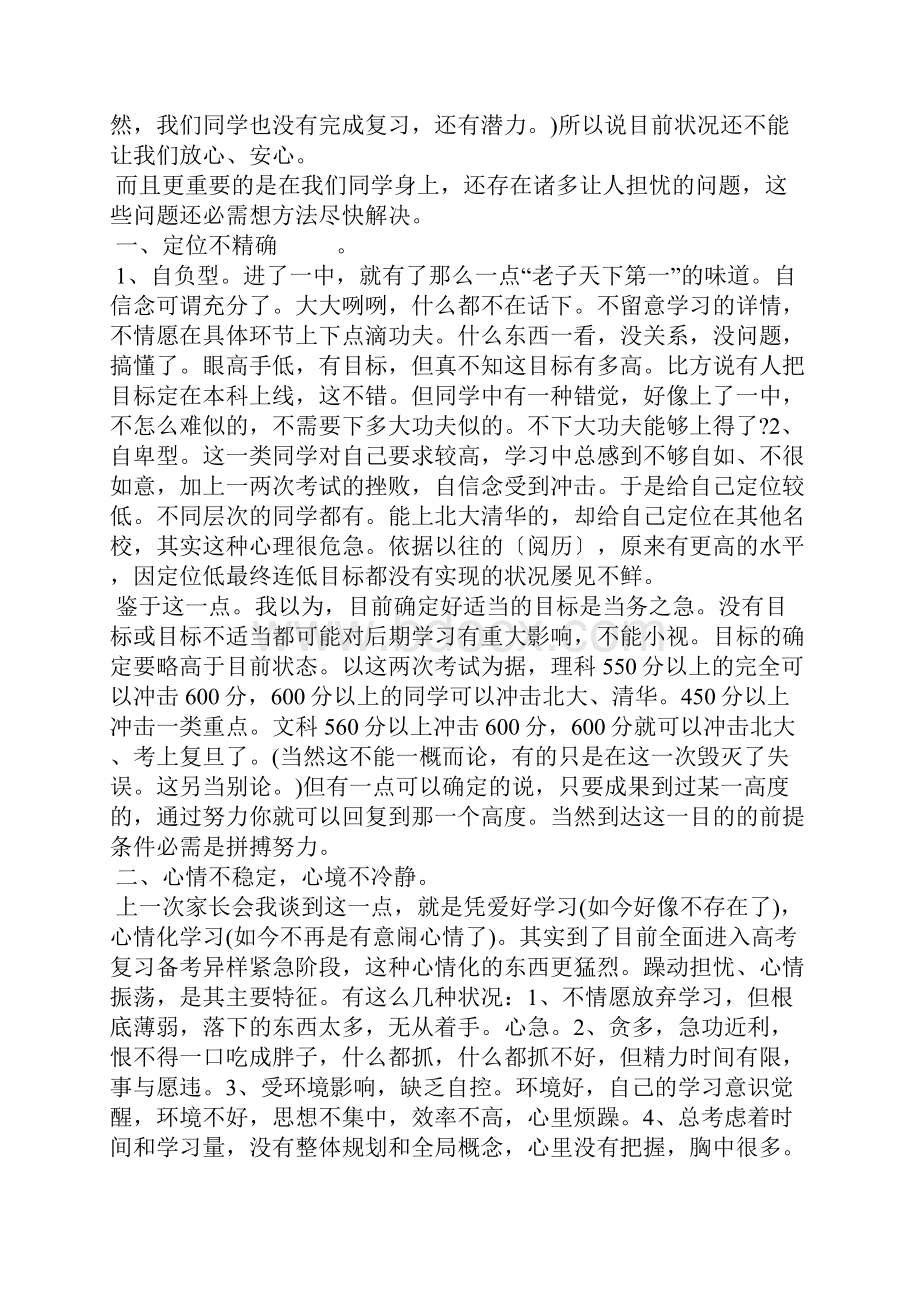 高三家长会发言稿5篇.docx_第2页