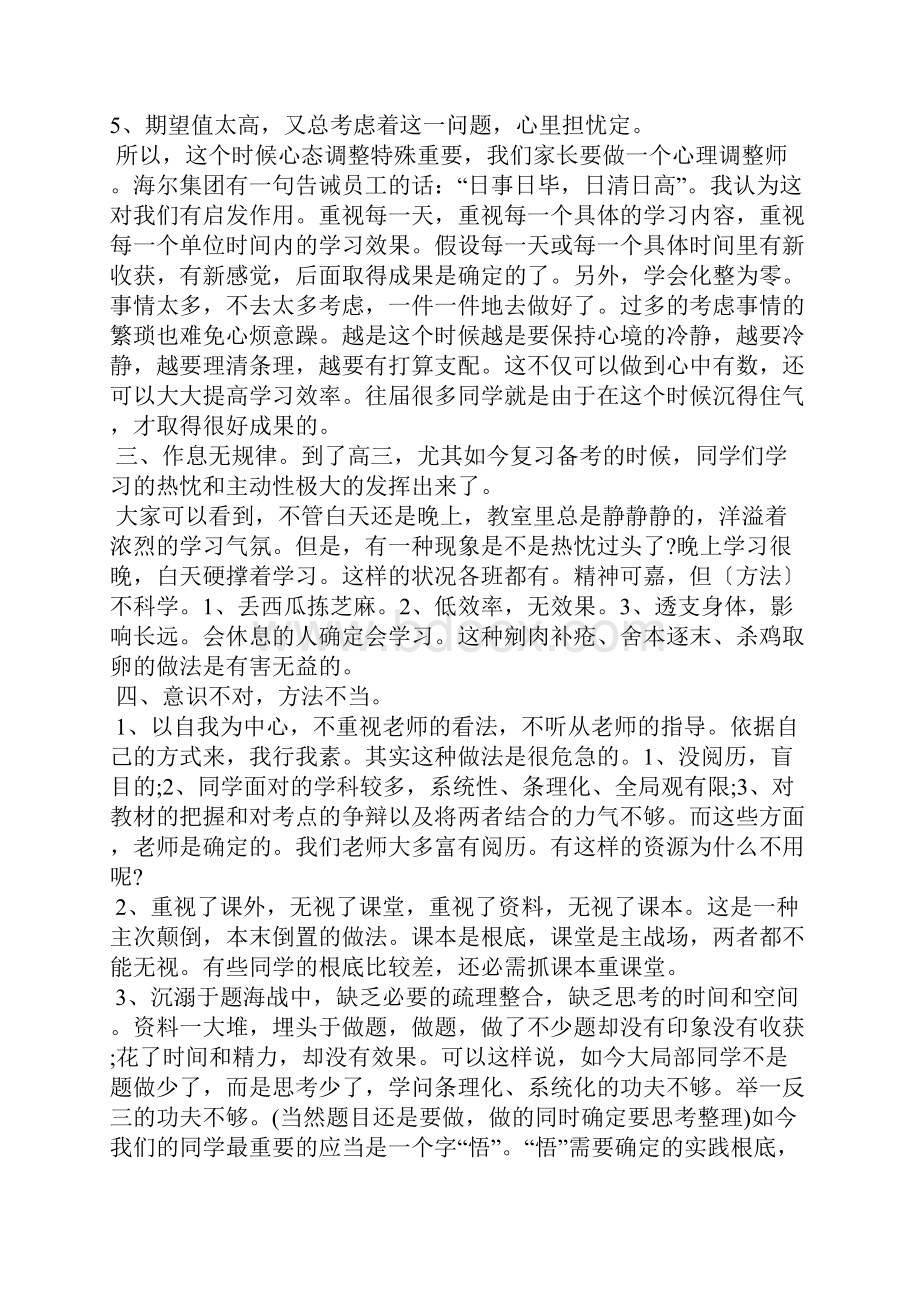 高三家长会发言稿5篇.docx_第3页