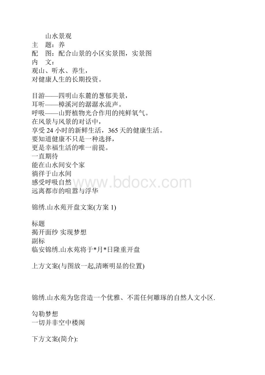 别墅广告文案doc.docx_第2页