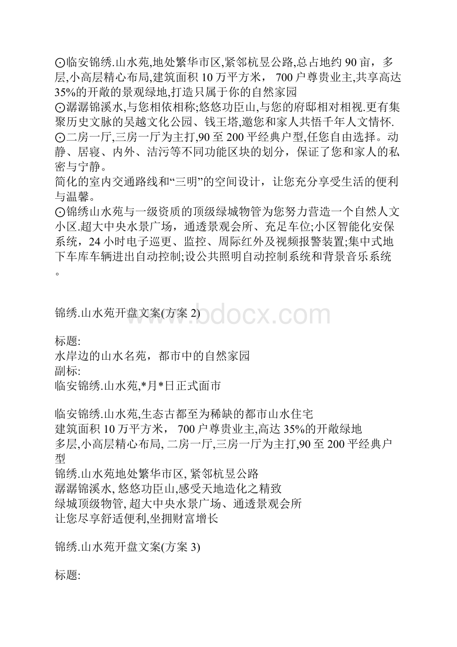 别墅广告文案doc.docx_第3页