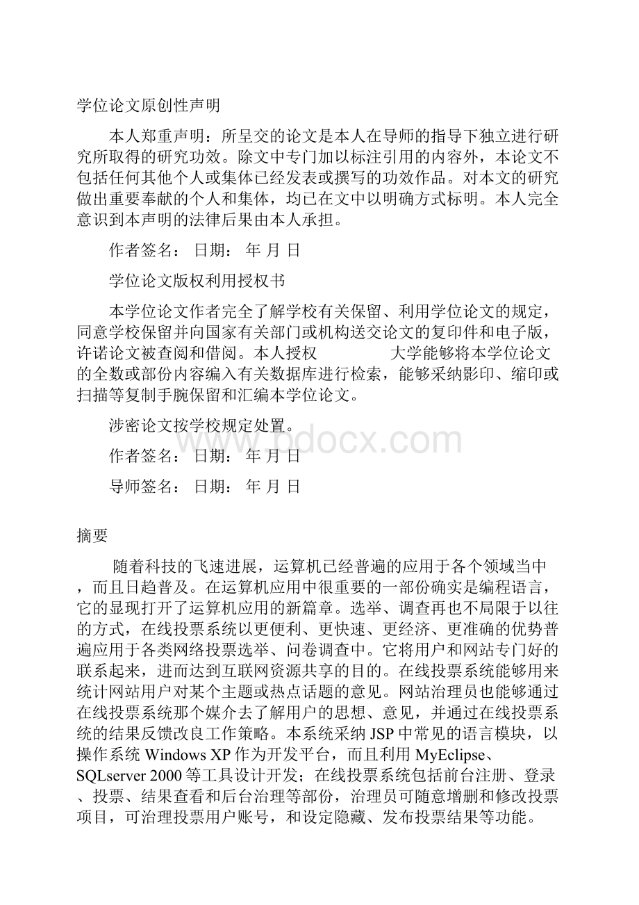 基于JSP的网上投票系统设计与实现.docx_第2页