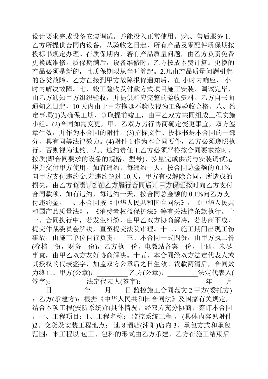 监控施工合同范本专业版.docx_第2页