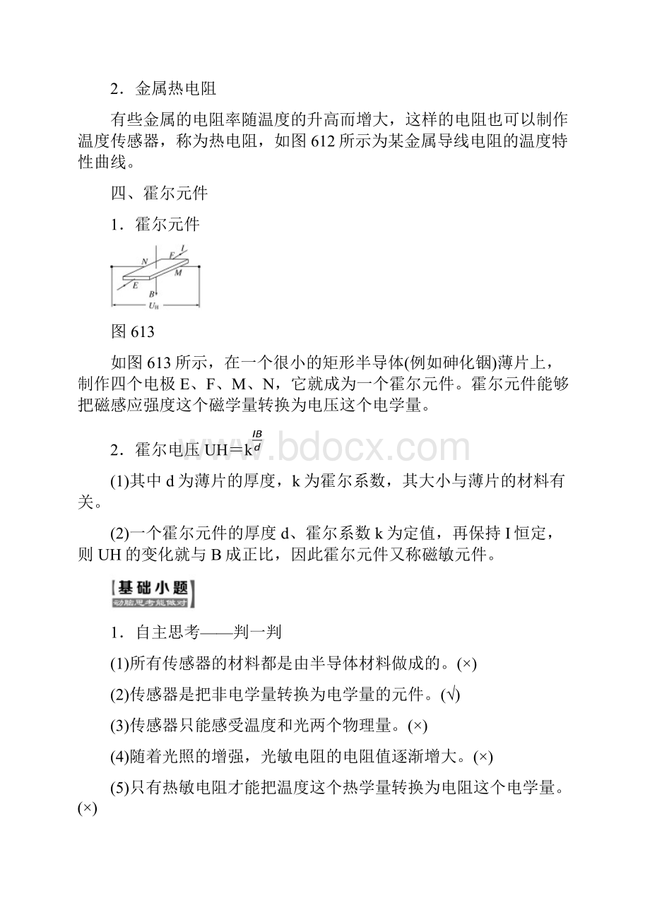 高中物理第六章传感器第1节传感器及其工作原理教学案新人教版选修32.docx_第3页