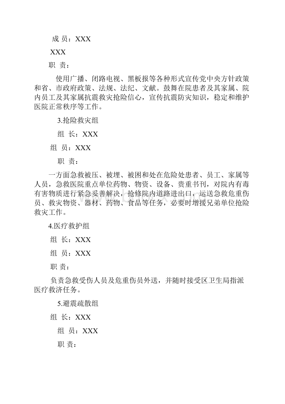 医院地震应急预案.docx_第3页