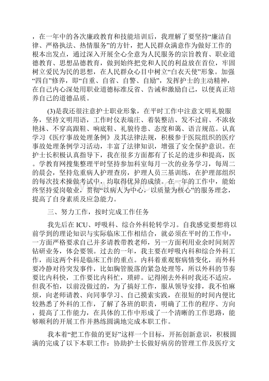 护士个人工作总结的三篇.docx_第2页