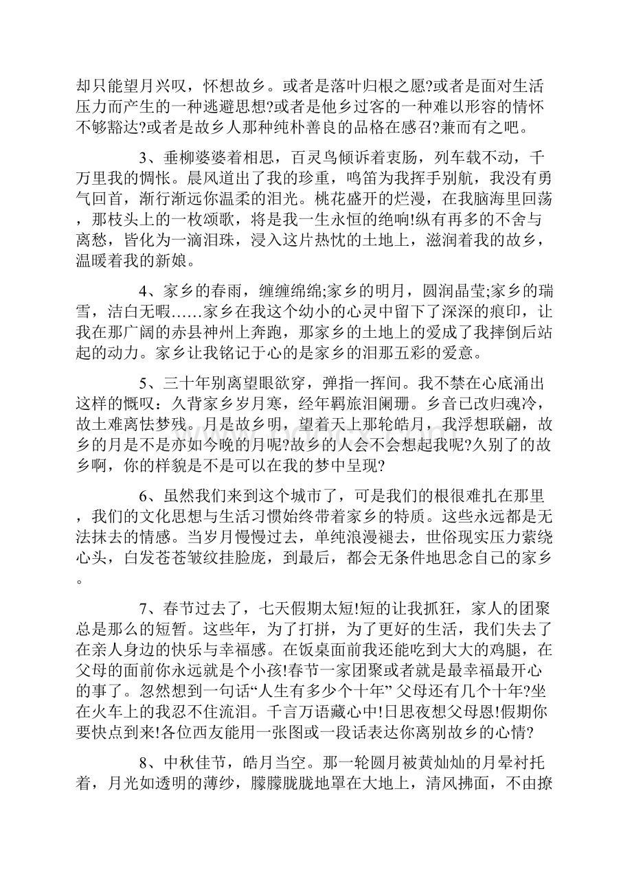 亲人离别伤感赠言大全合集.docx_第3页