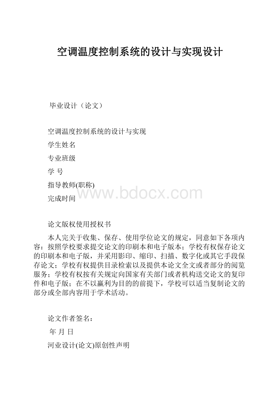 空调温度控制系统的设计与实现设计.docx_第1页