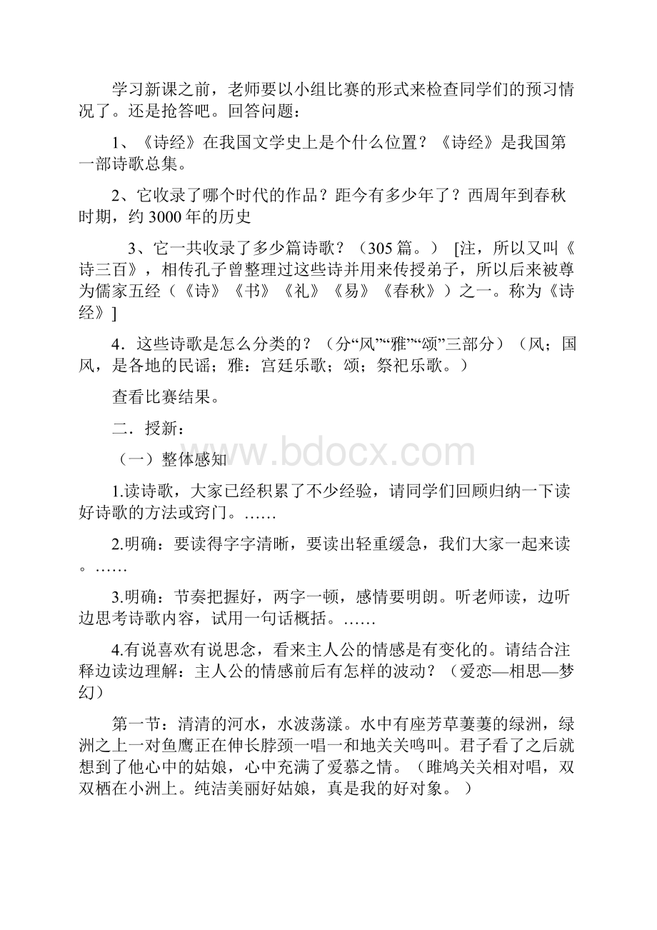 古典诗歌鉴赏专题教案114.docx_第2页