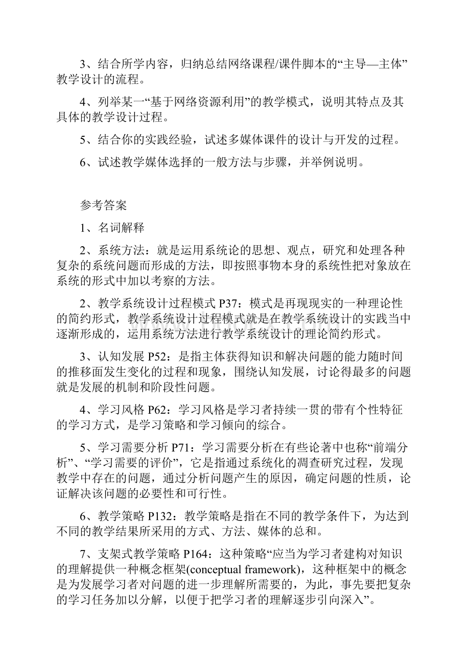 《教学系统设计》期末考试复习题及参考答案.docx_第3页