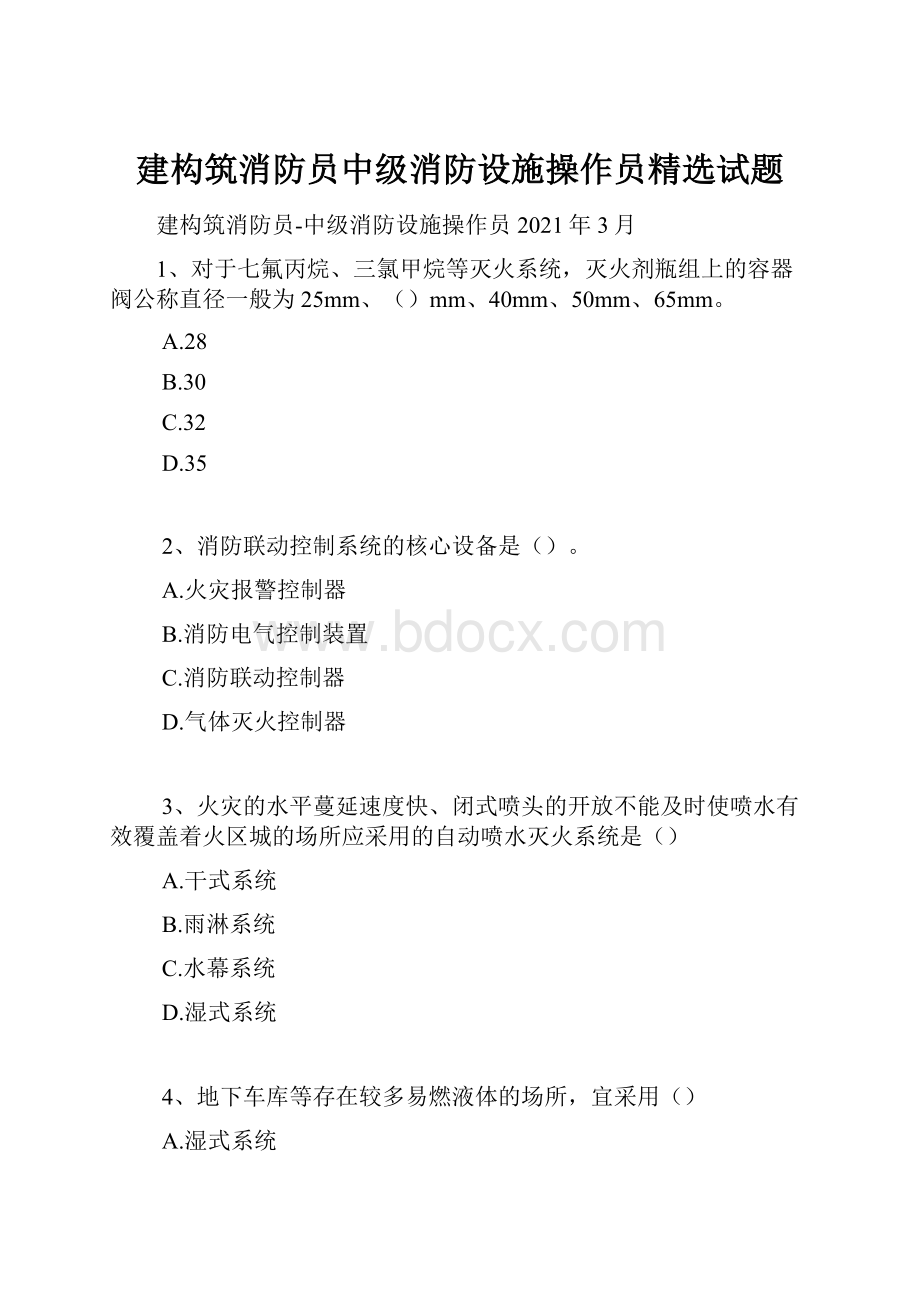 建构筑消防员中级消防设施操作员精选试题.docx