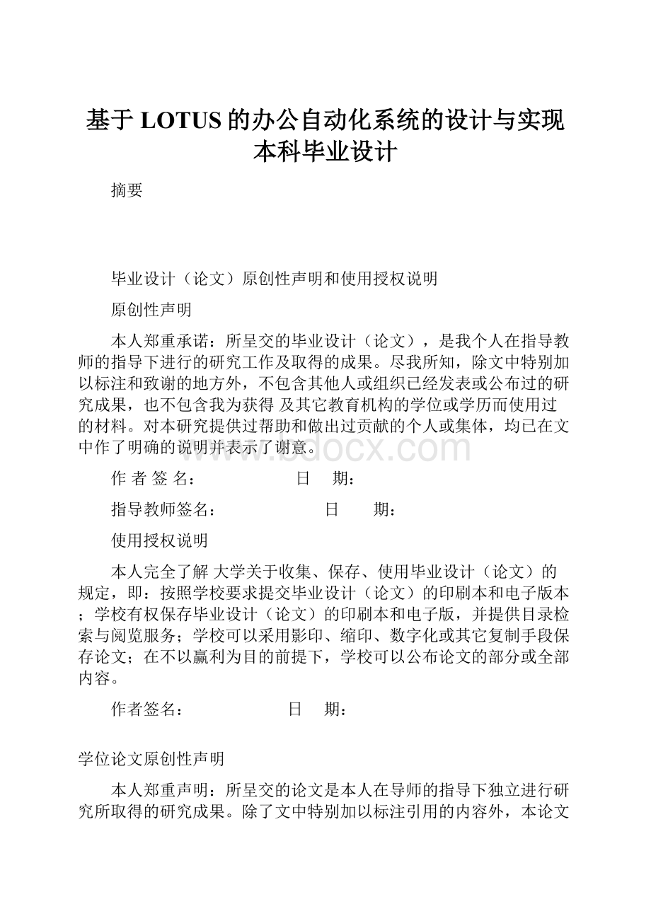 基于LOTUS的办公自动化系统的设计与实现本科毕业设计.docx