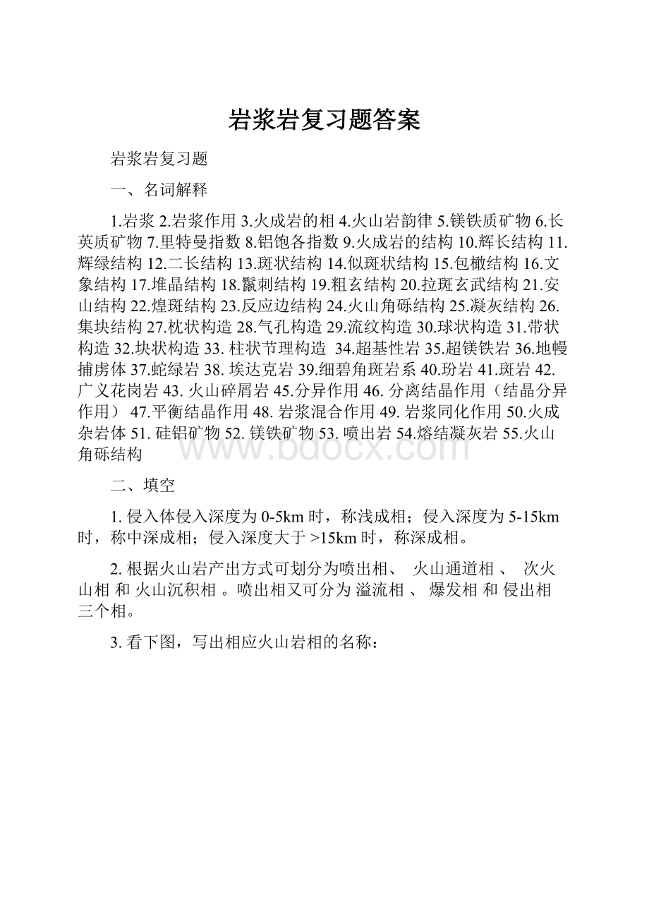 岩浆岩复习题答案.docx_第1页