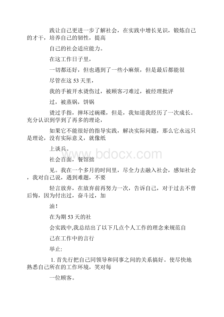 面点暑期社会实践报告.docx_第2页