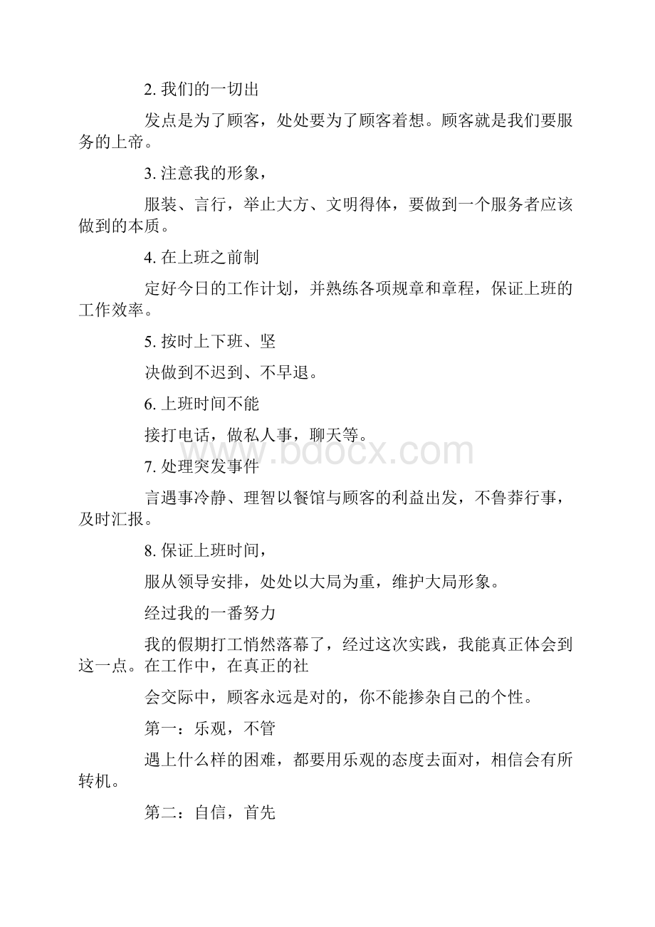 面点暑期社会实践报告.docx_第3页