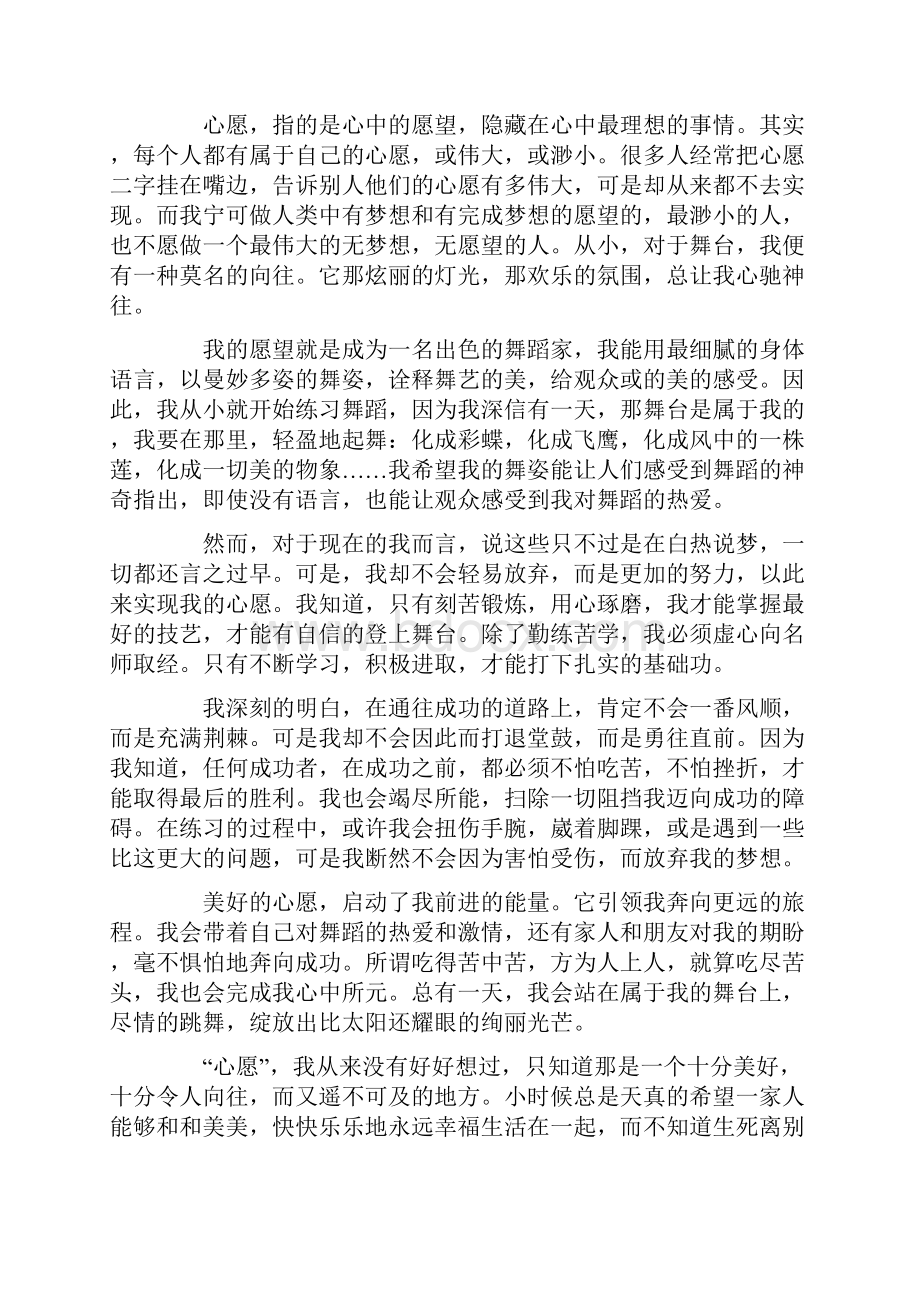 心愿作文范文通用30篇.docx_第2页