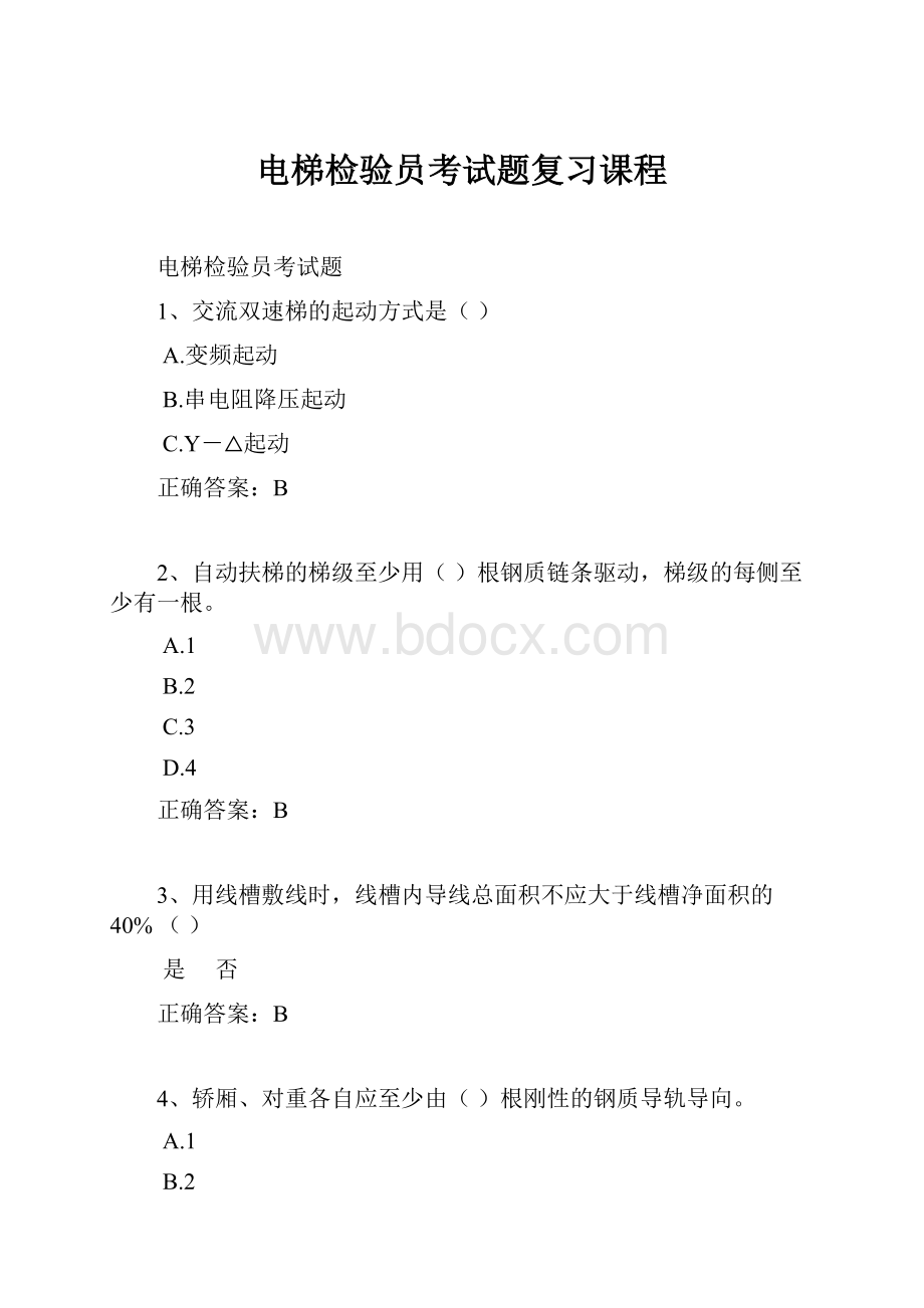 电梯检验员考试题复习课程.docx