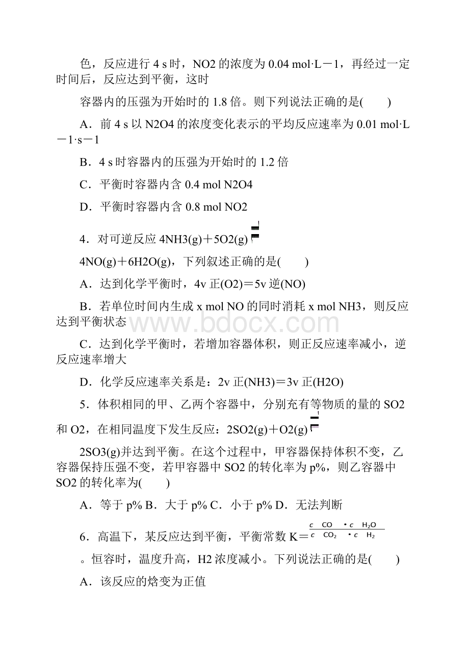 湖北长阳高二化学月考.docx_第2页