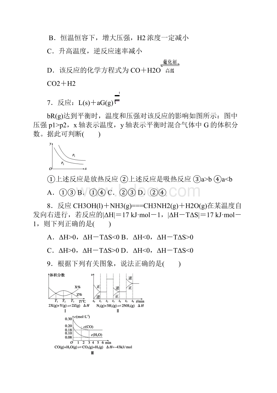 湖北长阳高二化学月考.docx_第3页