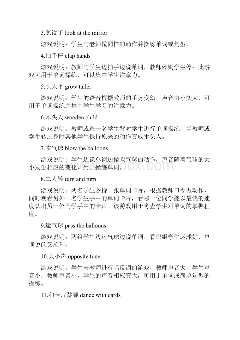 小学课堂游戏100例.docx_第2页