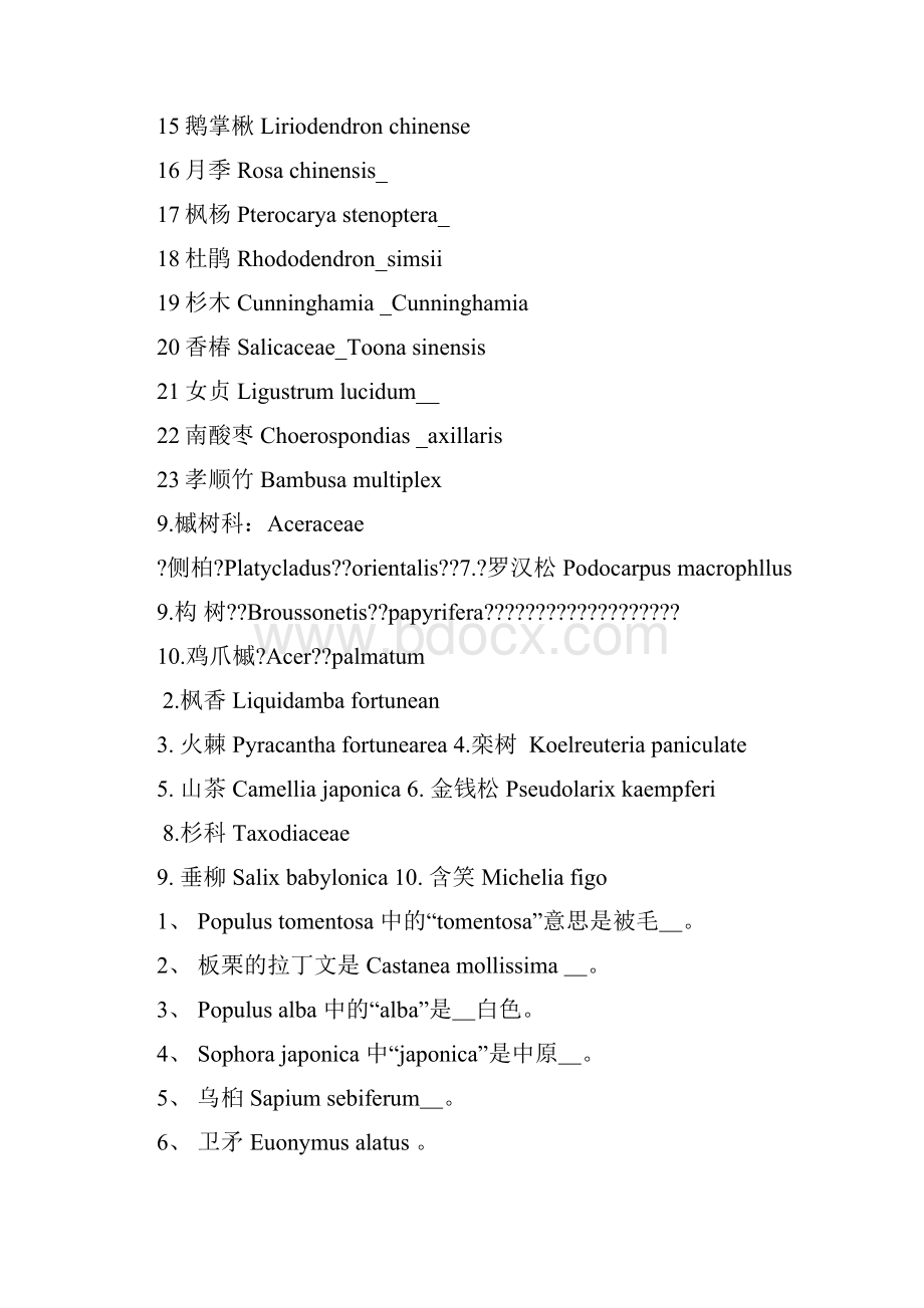 园林树木学复习试题10套及答案39562.docx_第2页