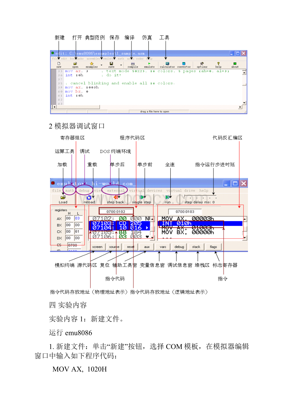 微机原理与单片机实验报告.docx_第2页