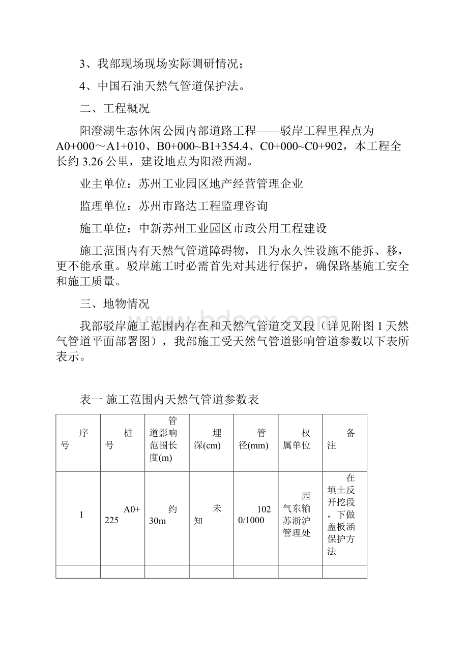 燃气管道保护专项方案样本.docx_第2页