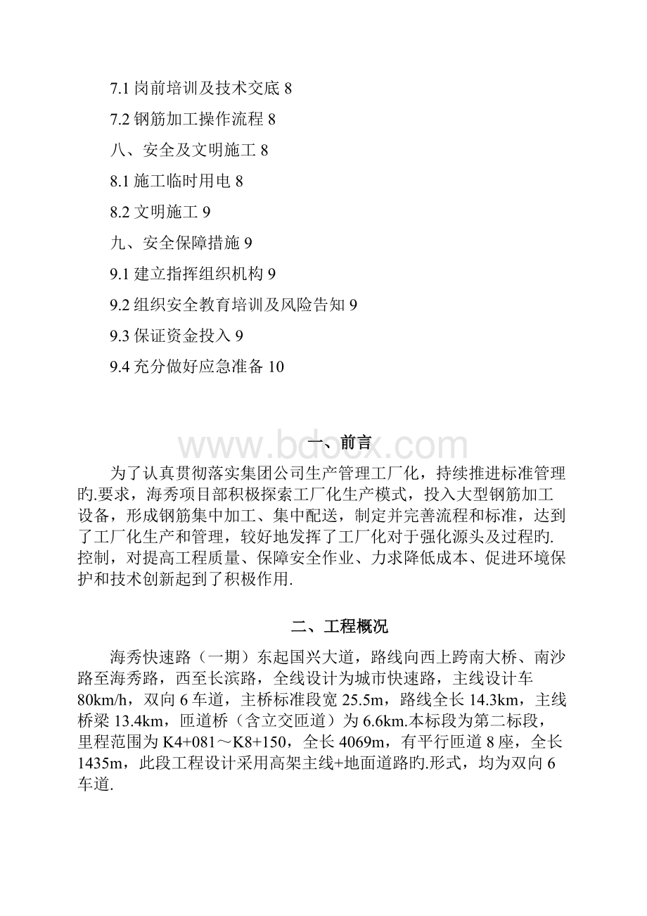 XX钢筋加工厂企业建设管理项目商业计划书.docx_第2页