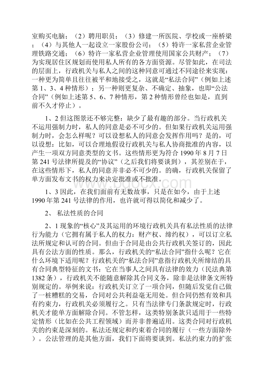 公法性质的协议和公共行政中的私法合同.docx_第2页