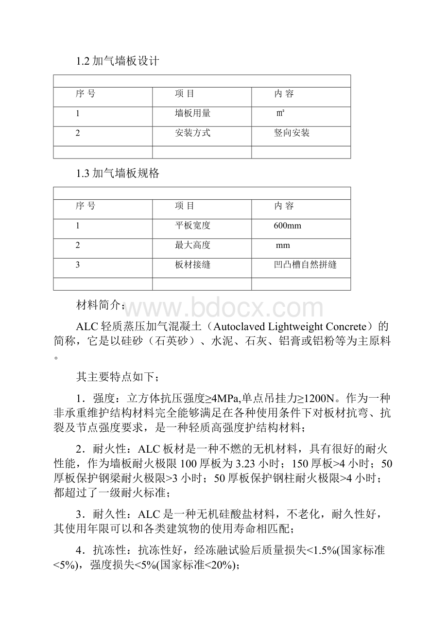 ALC板施工方案42324.docx_第2页