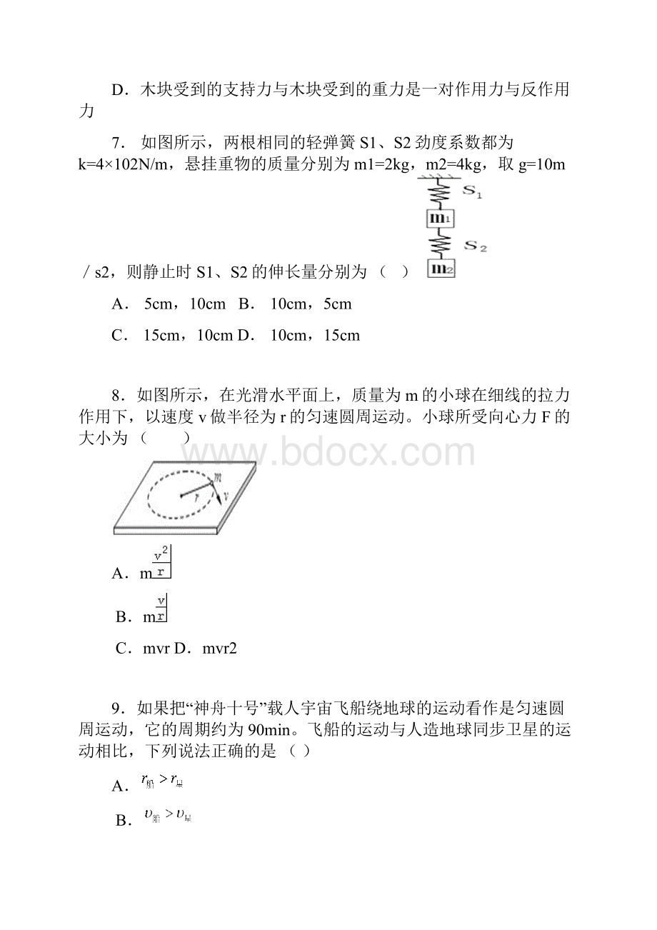 高中学业水平考试模拟试题物理二附答案.docx_第3页