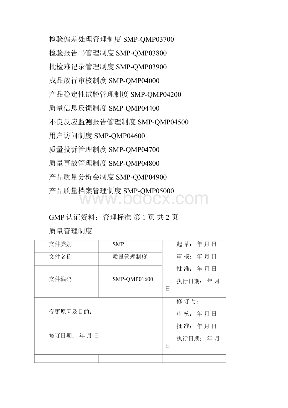 质量管理制度模板.docx_第2页