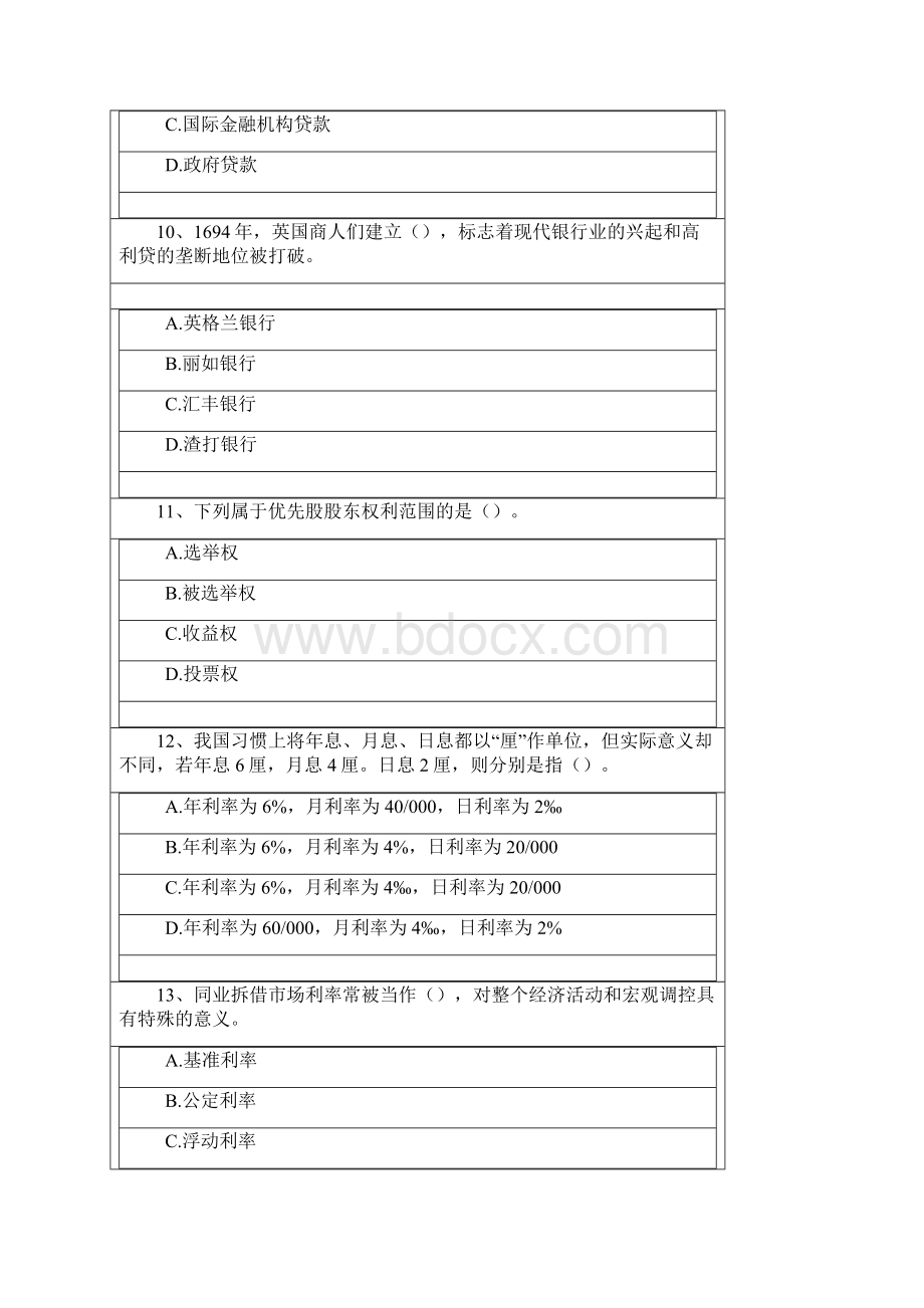 开大金融学网上作业.docx_第3页