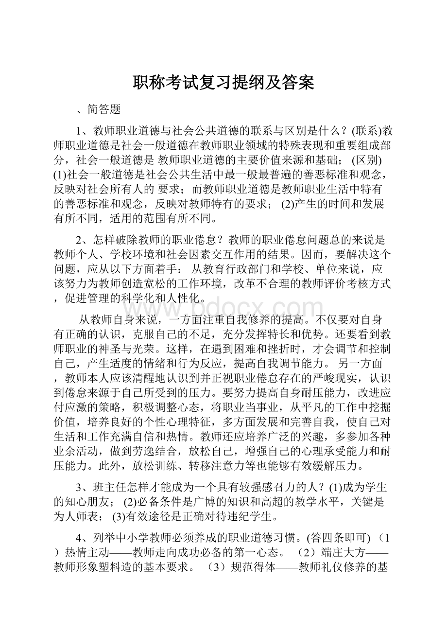 职称考试复习提纲及答案.docx