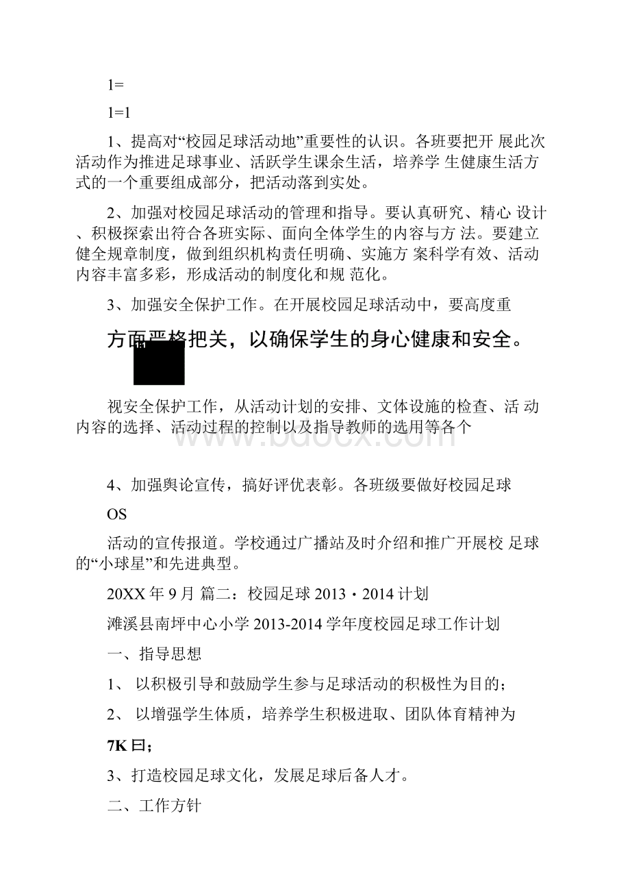 校园足球年度工作计划年度工作计划.docx_第3页