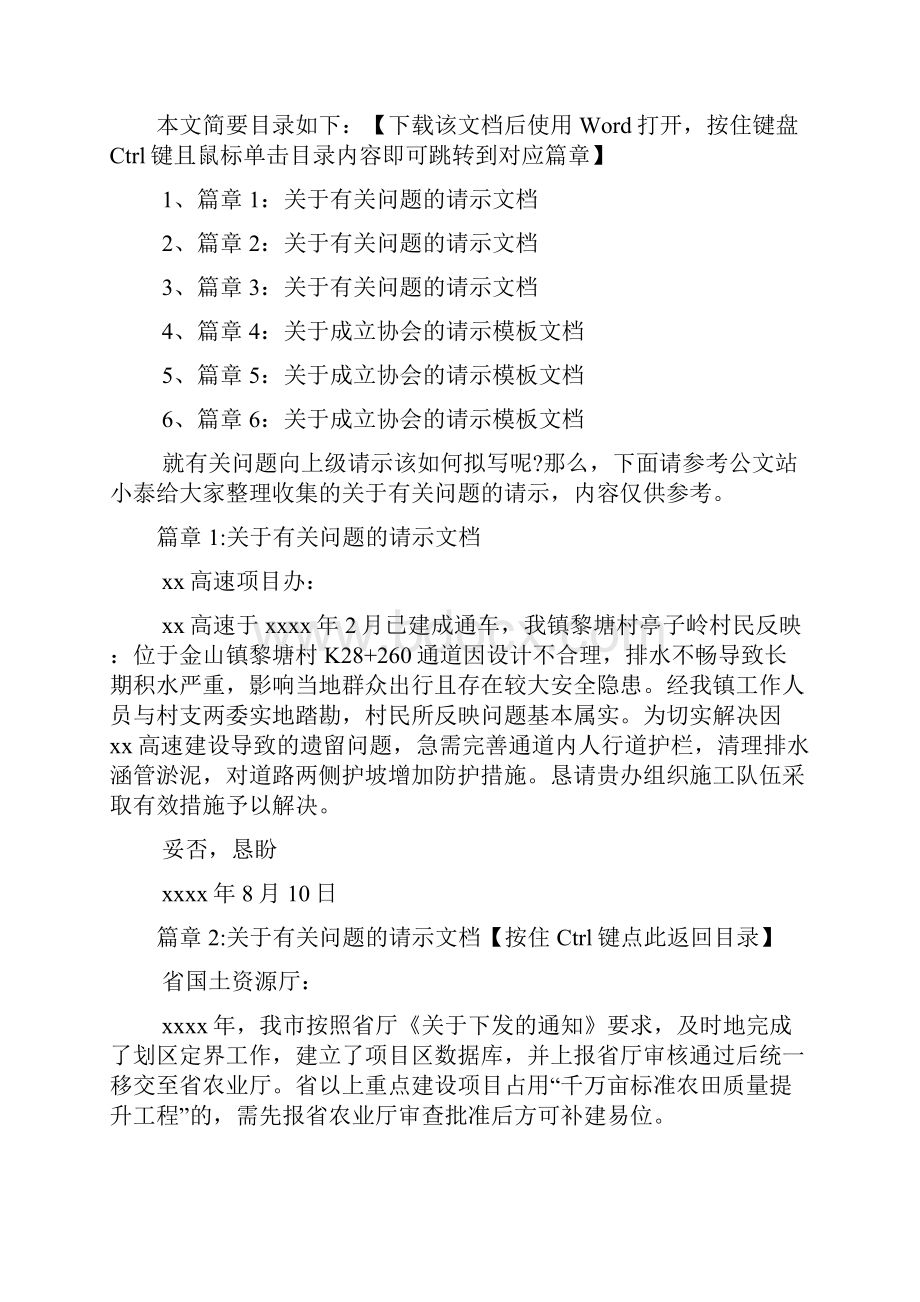 关于有关问题的请示文档6篇.docx_第2页