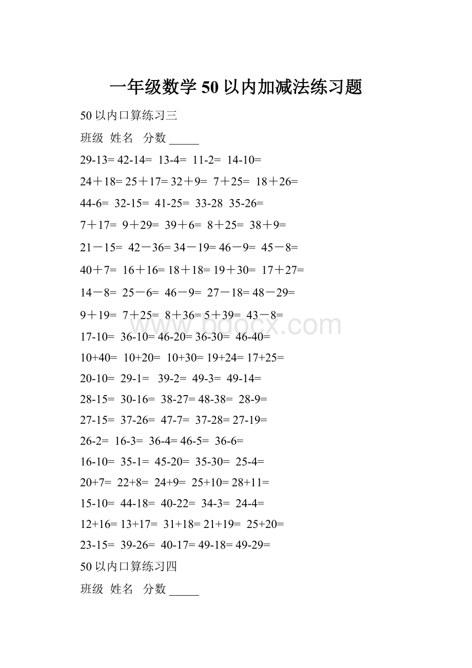 一年级数学50以内加减法练习题.docx