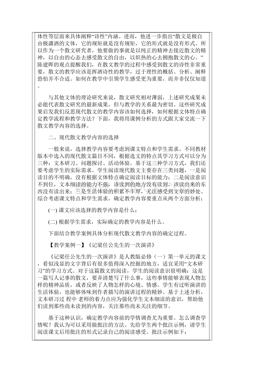 高中现代散文教学研究.docx_第2页