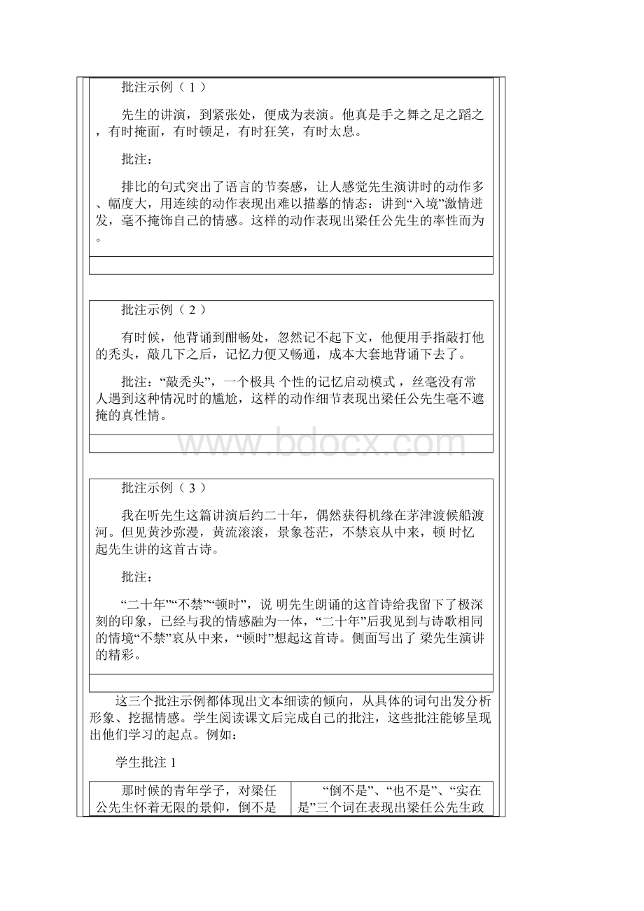 高中现代散文教学研究.docx_第3页