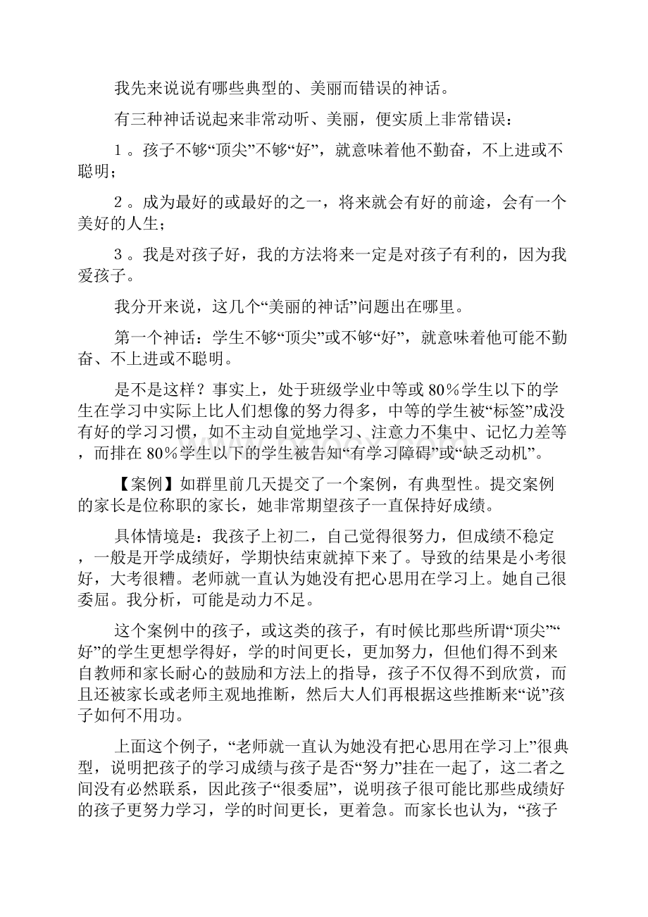 鼓励孩子的文章.docx_第2页