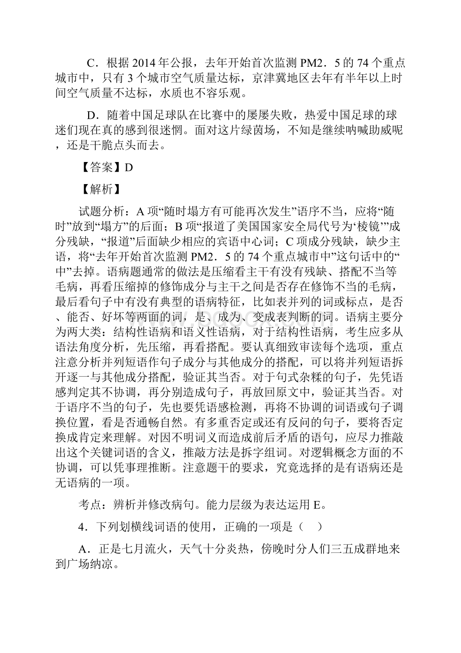 浙江省温州市五校高三上学期开学第一次考试语文试题及答案.docx_第3页