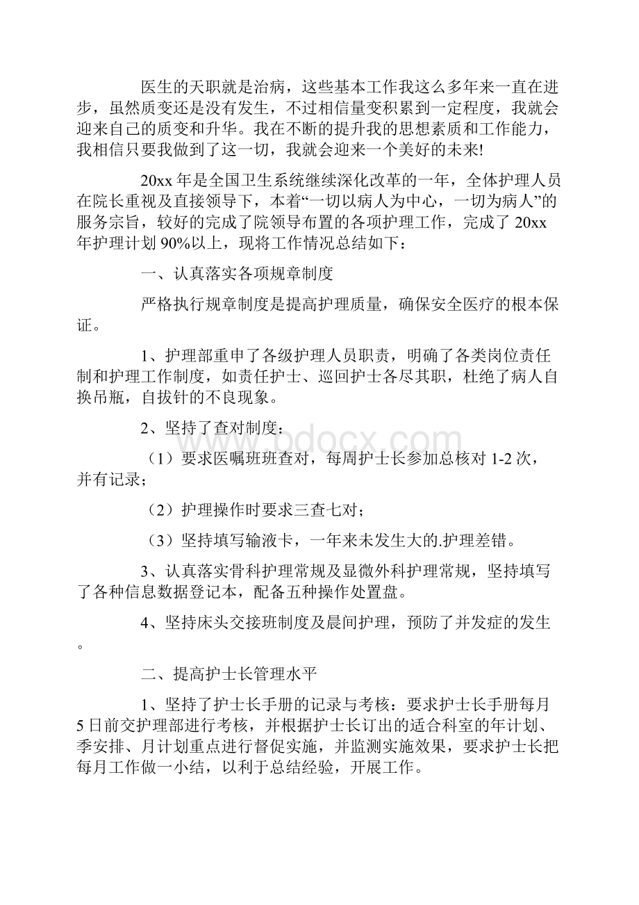 年度考核表个人工作总结最新.docx_第2页