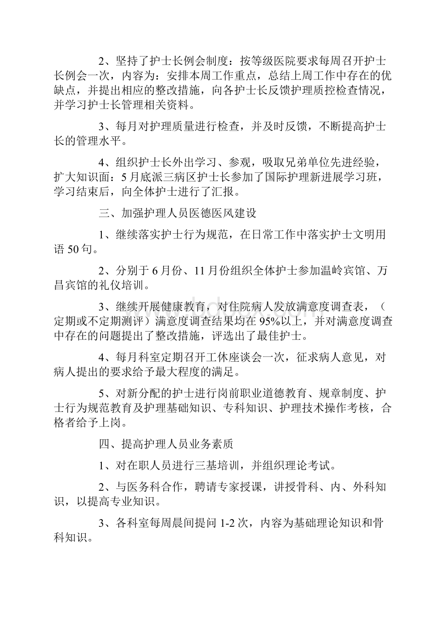 年度考核表个人工作总结最新.docx_第3页