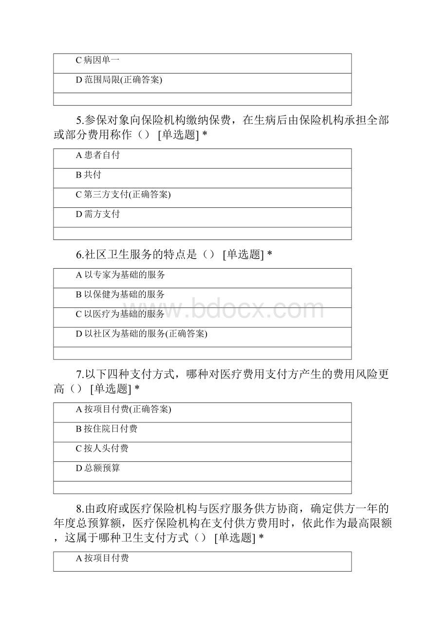 湖南师范大学预防医学专业学年卫生事业管理选择题.docx_第2页