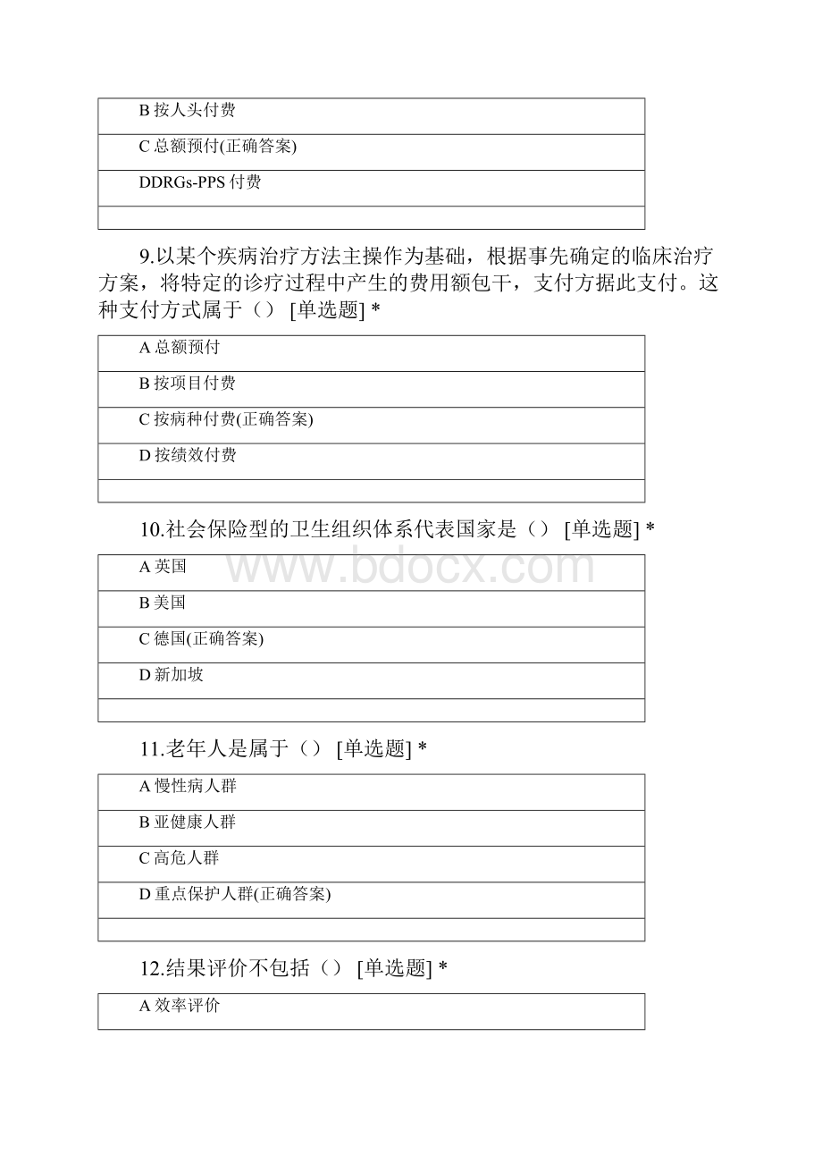 湖南师范大学预防医学专业学年卫生事业管理选择题.docx_第3页