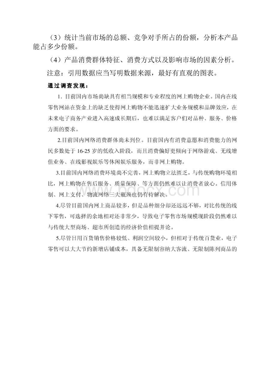 完整word版立项可行性分析报告1.docx_第2页