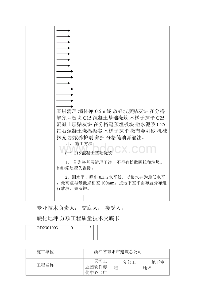 地下室金钢砂硬化地坪技术交底.docx_第3页