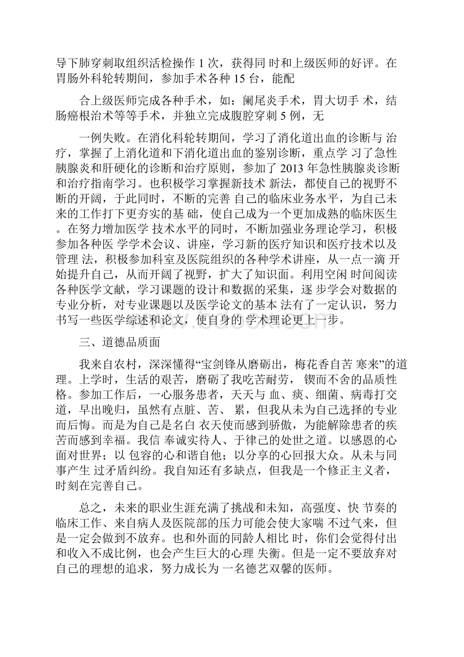 住院医师规范化培训年度总结精选.docx_第2页