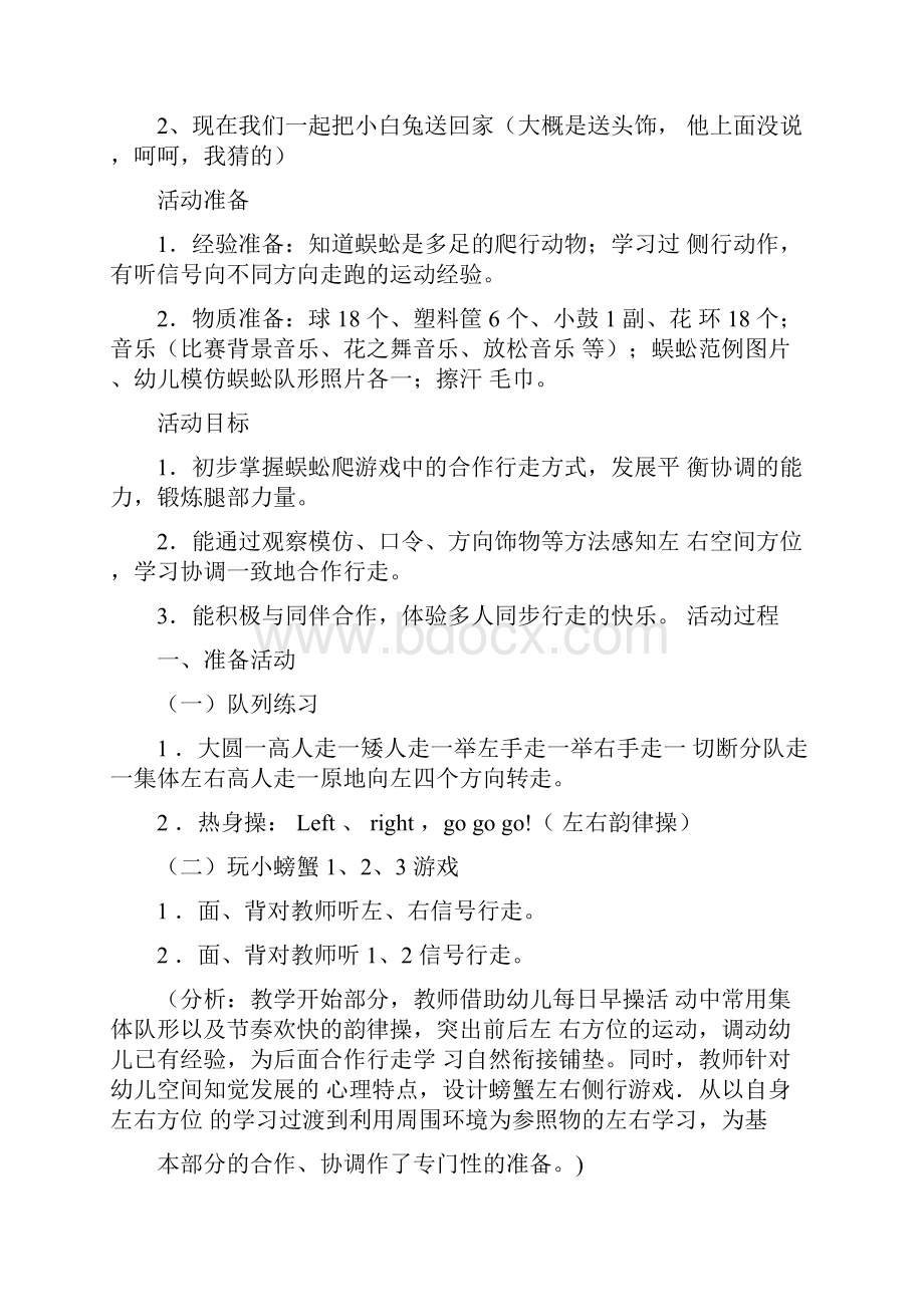 完整版幼儿园大班体育活动《桌子游戏》.docx_第3页