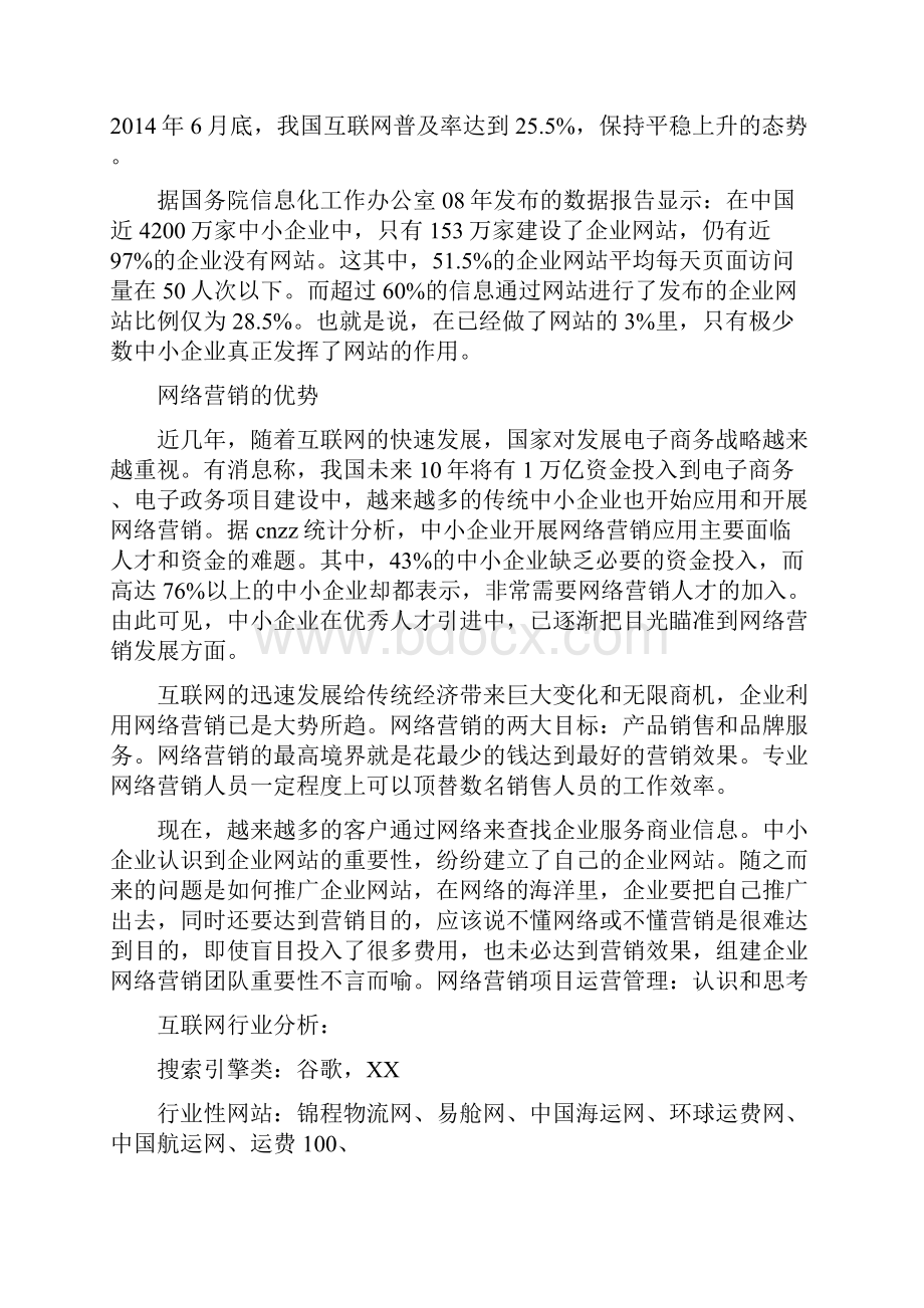 互联网行业的求职信范文.docx_第2页